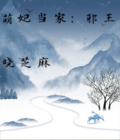 萌妃当家：邪王，请接招