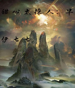 甜心太撩人：早安，机长大人