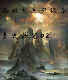 无敌土匪升级系统