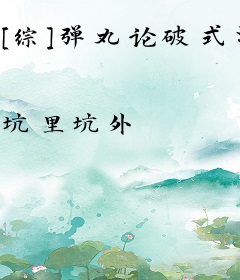 [综]弹丸论破式游戏