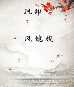 风印