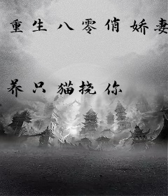 重生八零俏娇妻