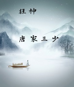 狂神