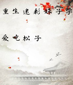 重生迷彩妹子学霸哥