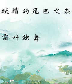 妖精的尾巴之杰拉尔