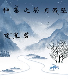 神墓之葵月吊坠