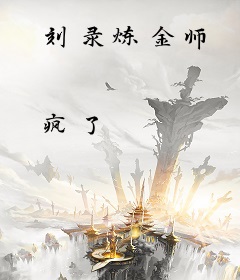 刻录炼金师