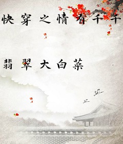 快穿之情有千千劫