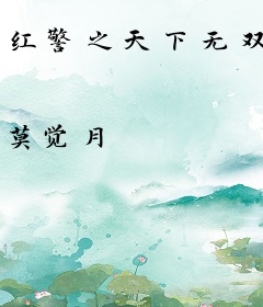 红警之天下无双