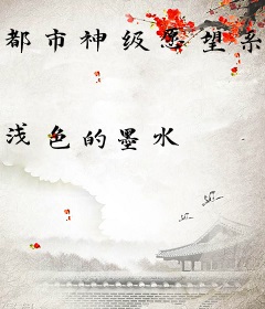 都市神级愿望系统