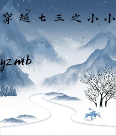 穿越七三之小小媳妇