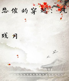 悲催的穿越：风流小太监