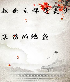 救世主都是美少女