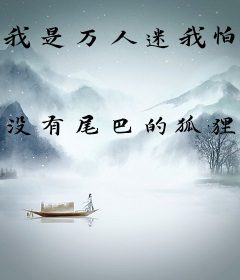 我是万人迷我怕谁[快穿]