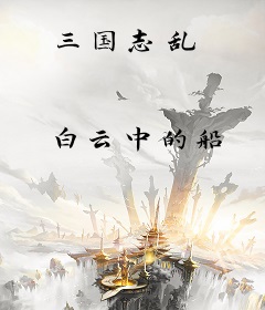 三国志乱