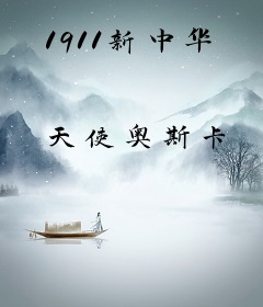 1911新中华