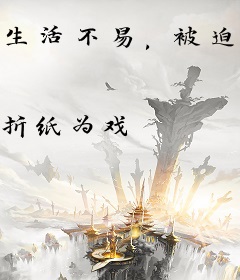 生活不易，被迫卖艺[娱乐圈]