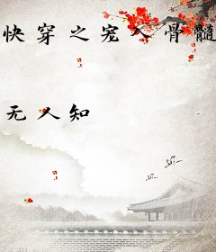 快穿之宠入骨髓