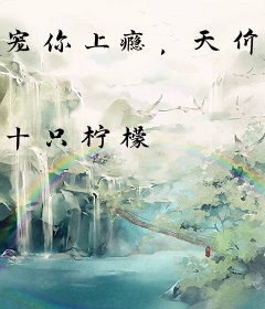 宠你上瘾，天价妻子要毁约