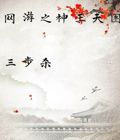 网游之神王天图