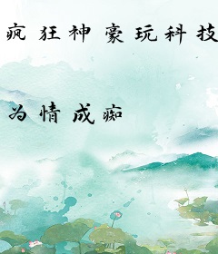 疯狂神豪玩科技