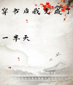 穿书后我变成了反派的剑灵