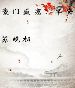 豪门盛宠：早安A夫人