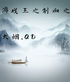游戏王之削血之王