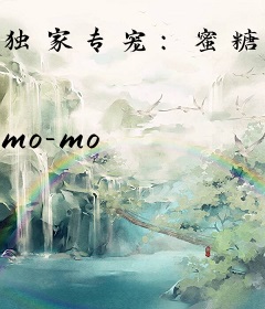 独家专宠：蜜糖甜妻有点萌