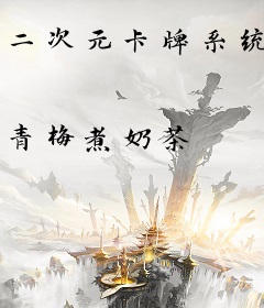 二次元卡牌系统