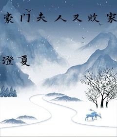 豪门夫人又败家了