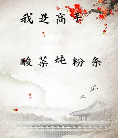 我是高手