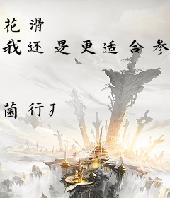 花滑 我还是更适合参加奥运