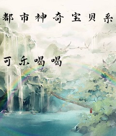 都市神奇宝贝系统