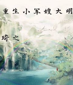 重生小军嫂大明星