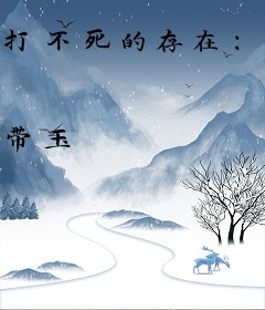 打不死的存在：至尊小市民