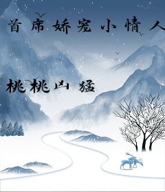 首席娇宠小情人