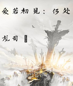 爱若初见：何处不相逢