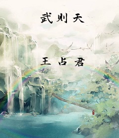武则天