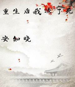 重生后我渣了死对头