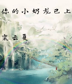 你的小奶龙已上线