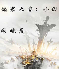 婚宠九零：小甜媳，受宠吧