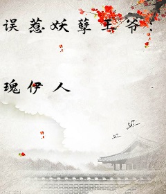 误惹妖孽王爷:绝色丹药师