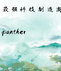 最强科技制造商