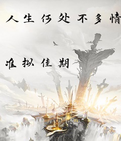 人生何处不多情