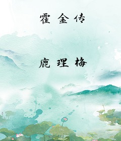 霍金传