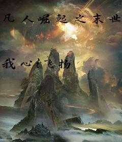 凡人崛起之末世杀戮