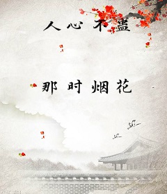 人心不蛊