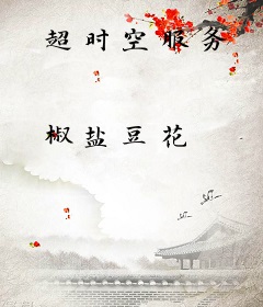 超时空服务