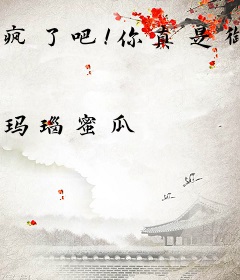 疯了吧！你真是御兽师？